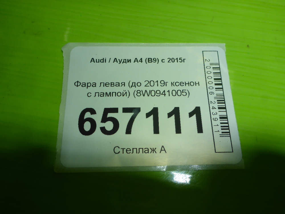 Фара левая