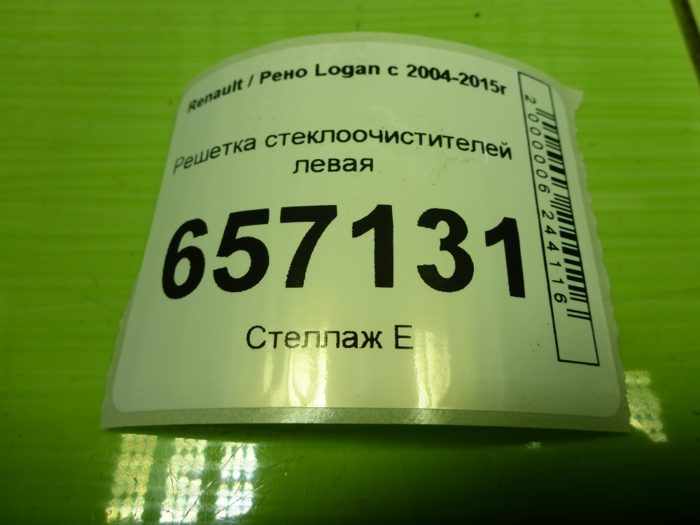 Решетка стеклоочистителей (Жабо)