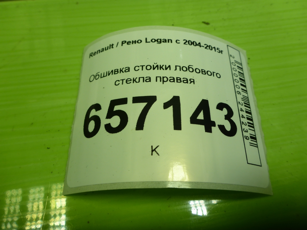 Обшивка стойки