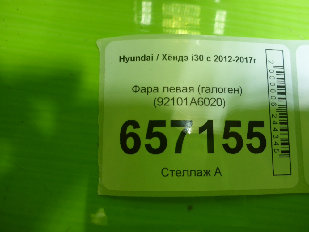 Фара левая