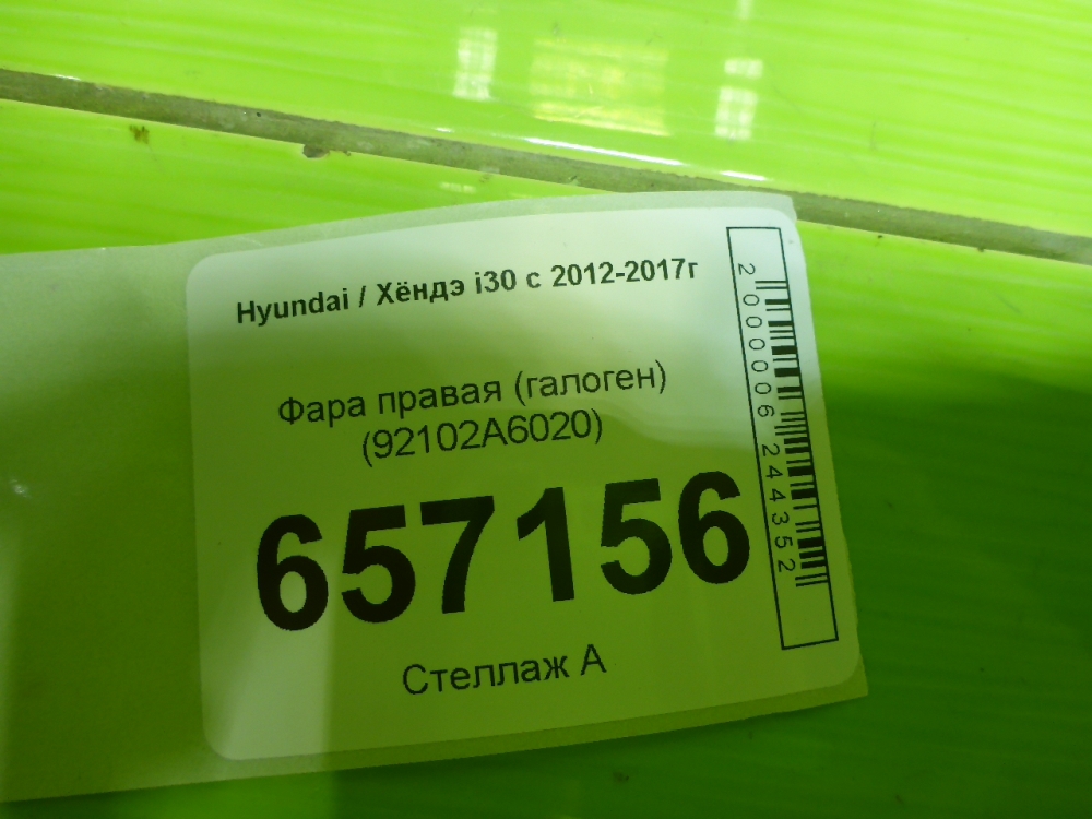 Фара правая