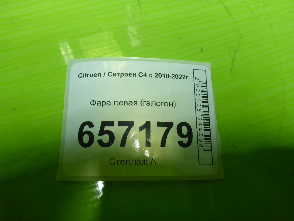 Фара левая