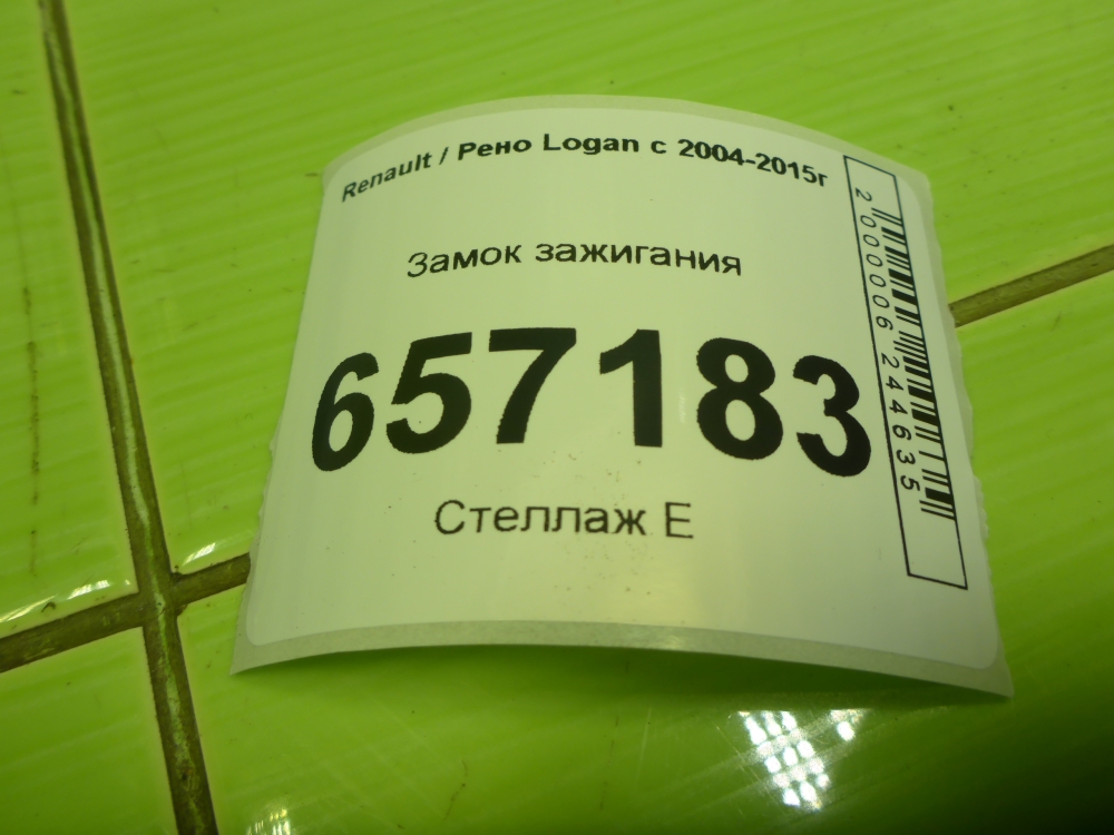 Замок зажигания