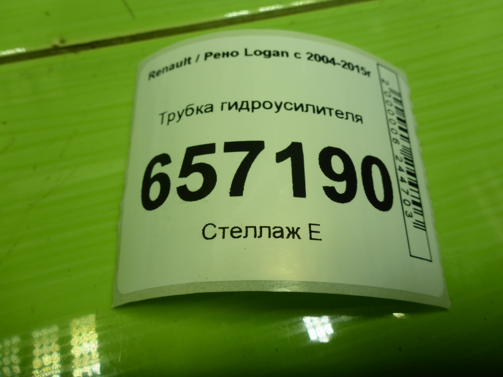 Трубка ГУР