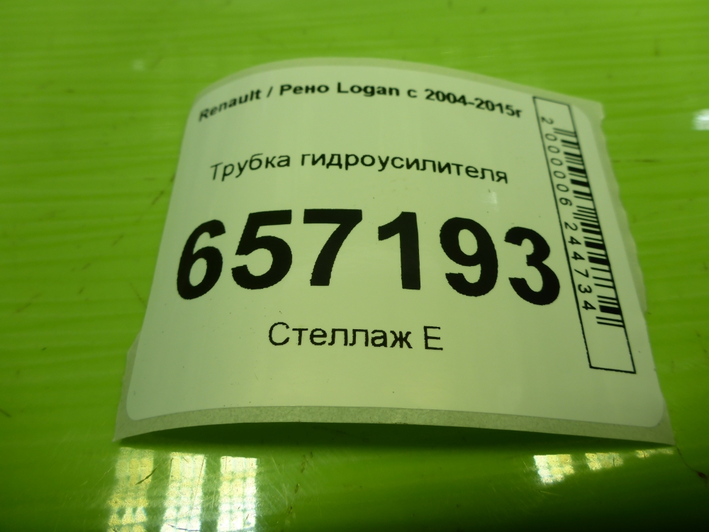 Трубка ГУР