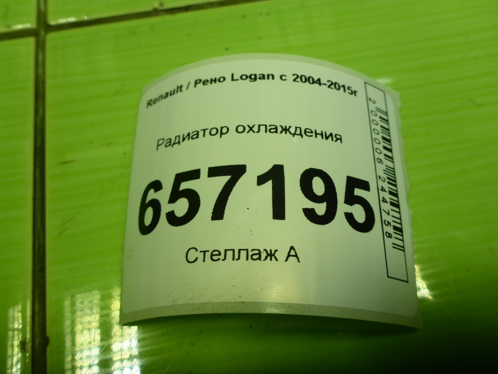 Радиатор охлаждения двигателя основной