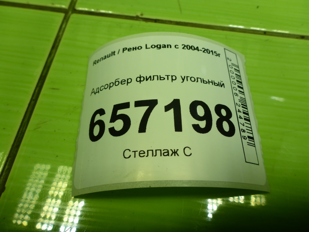 Абсорбер (фильтр угольный)