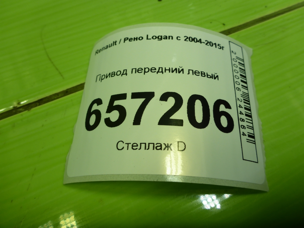 Полуось передняя левая