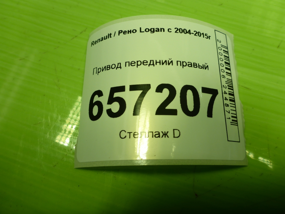 Полуось передняя правая