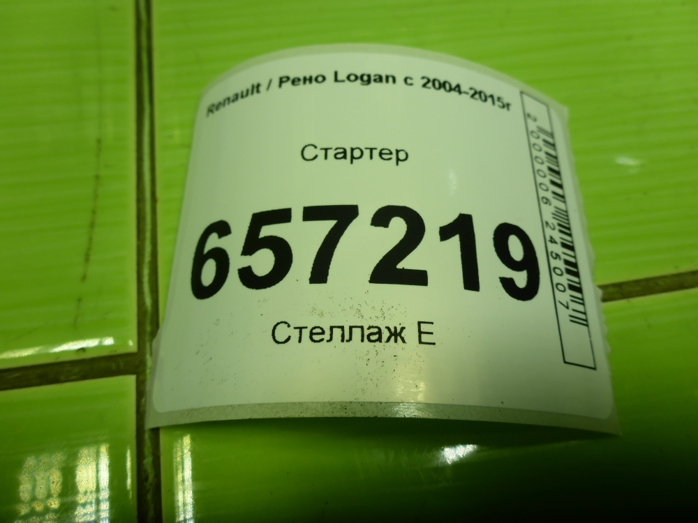 Стартер