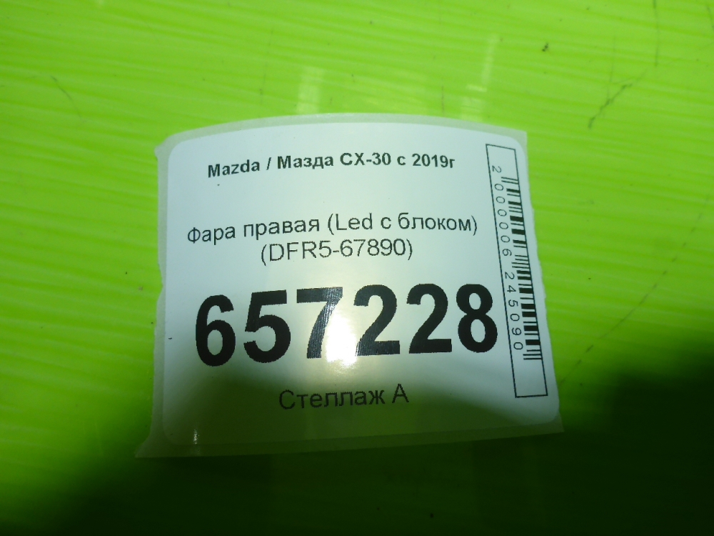 Фара правая