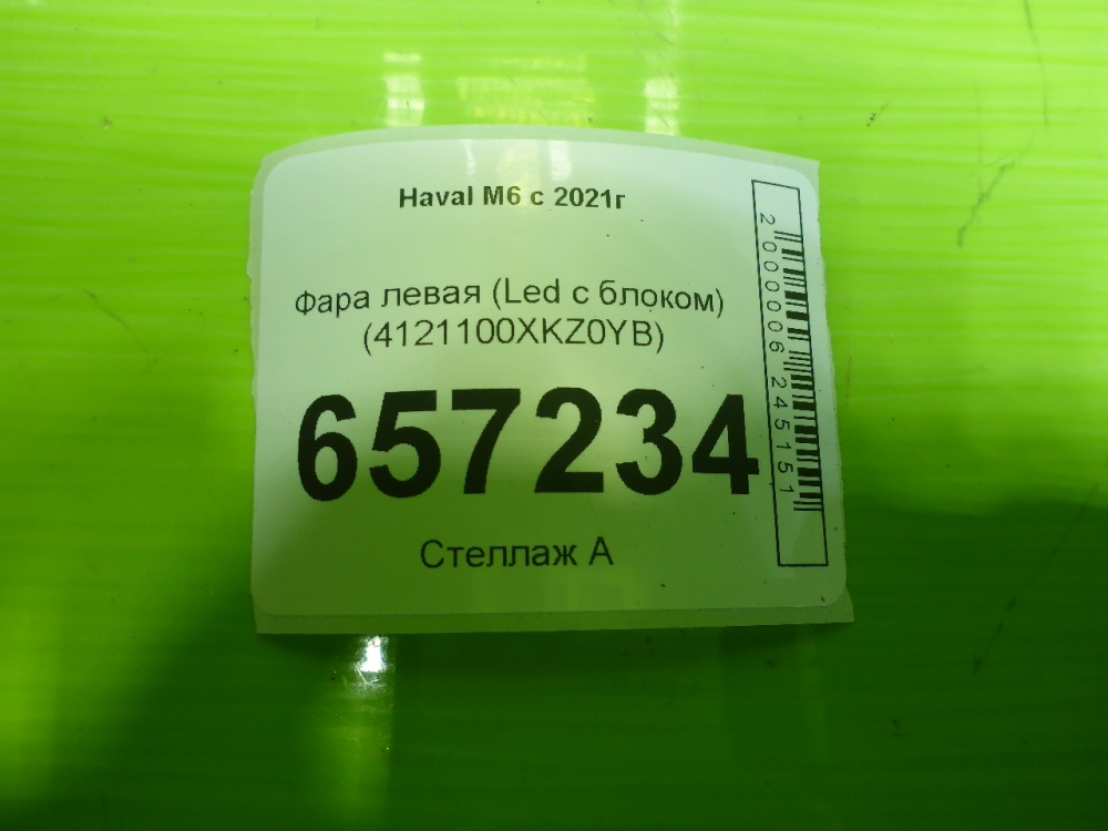Фара левая