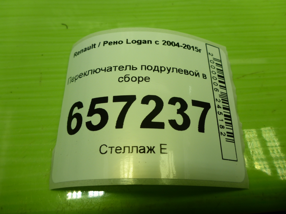 Переключатель подрулевой