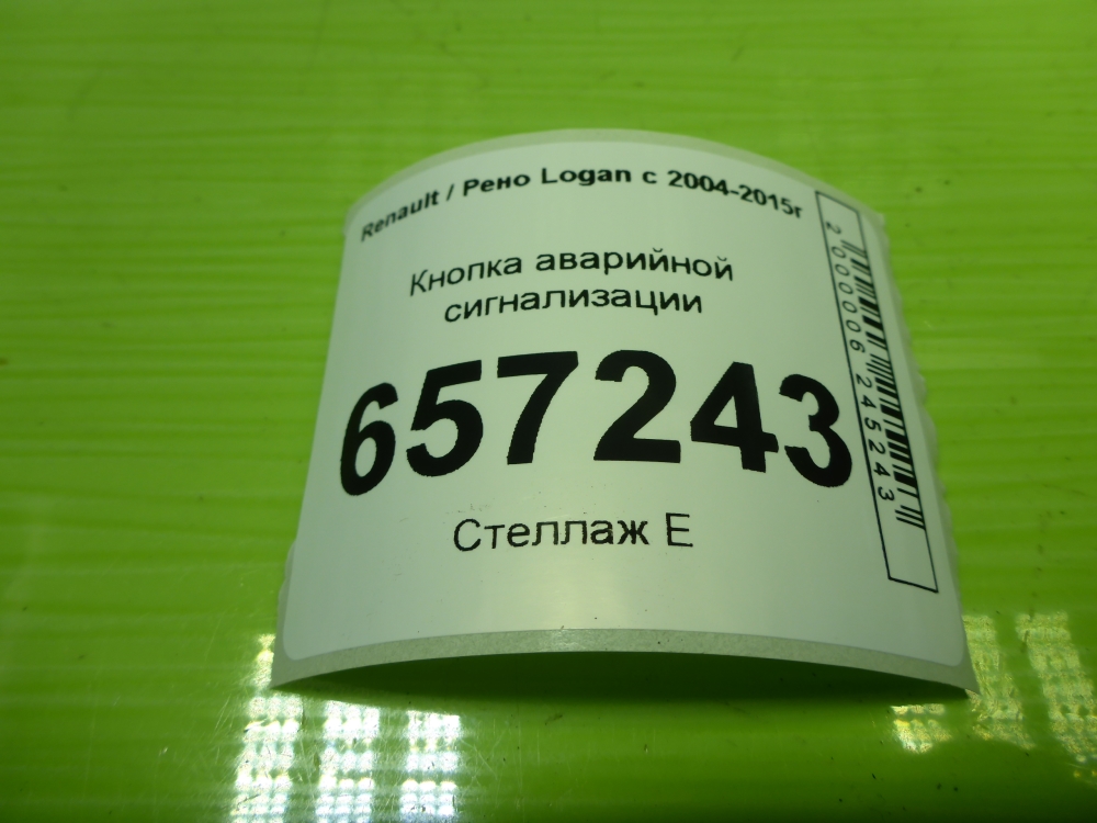 Кнопка аварийной остановки