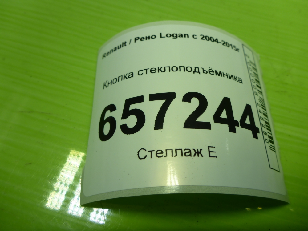 Кнопка стеклоподъемника