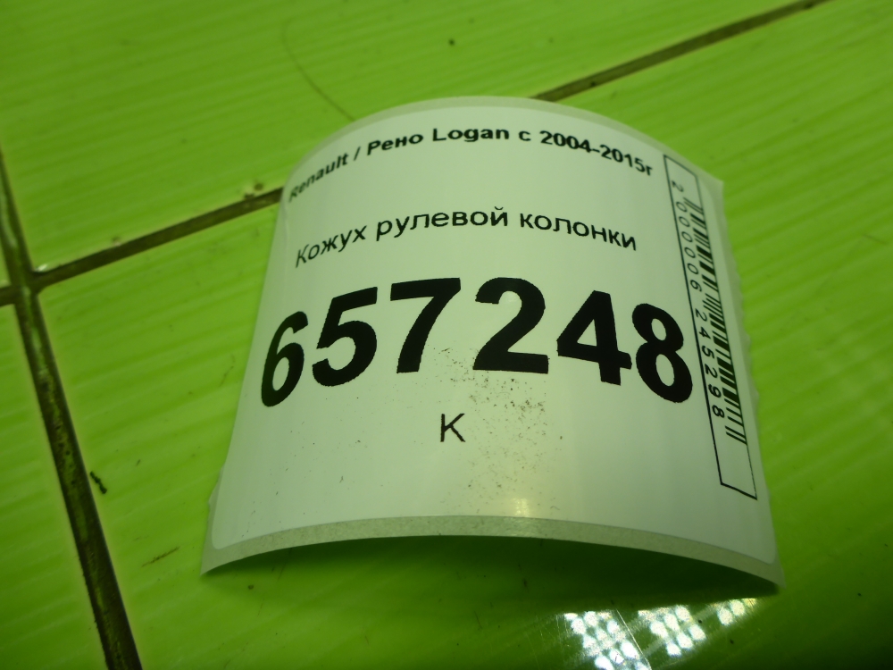 Кожух рулевой колонки
