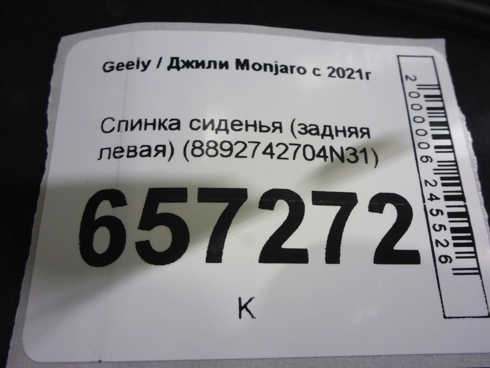 Спинка сидения
