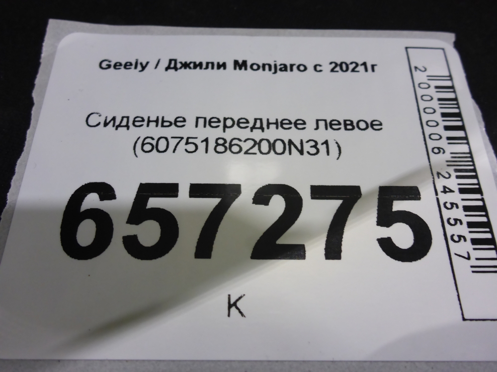 Сиденье переднее левое