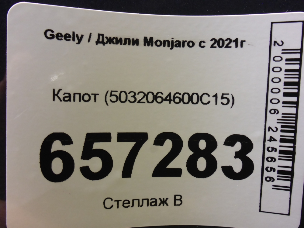 Капот