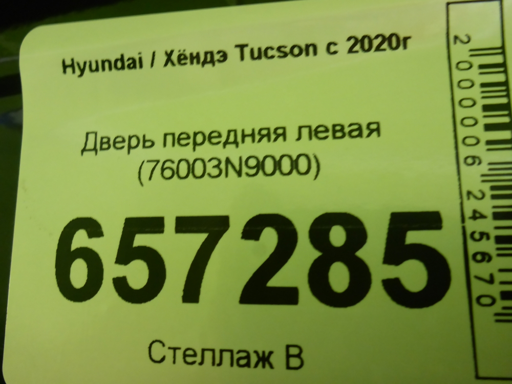 Дверь передняя левая
