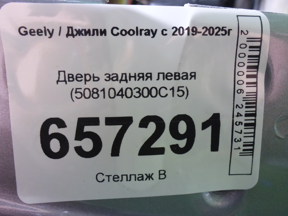 Дверь задняя левая