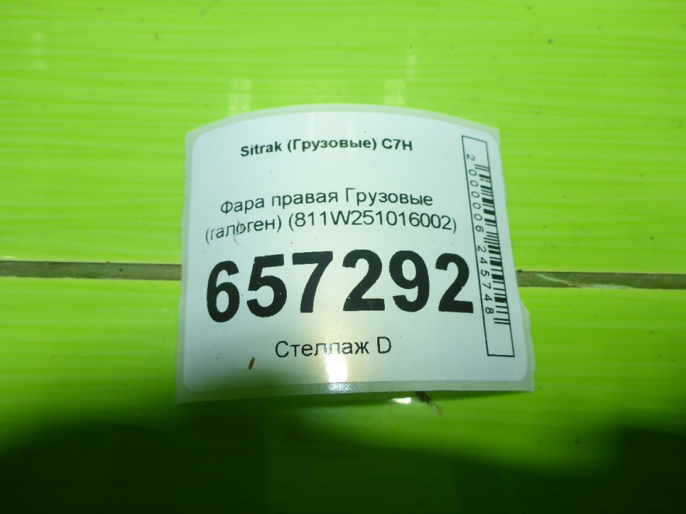 Фара правая