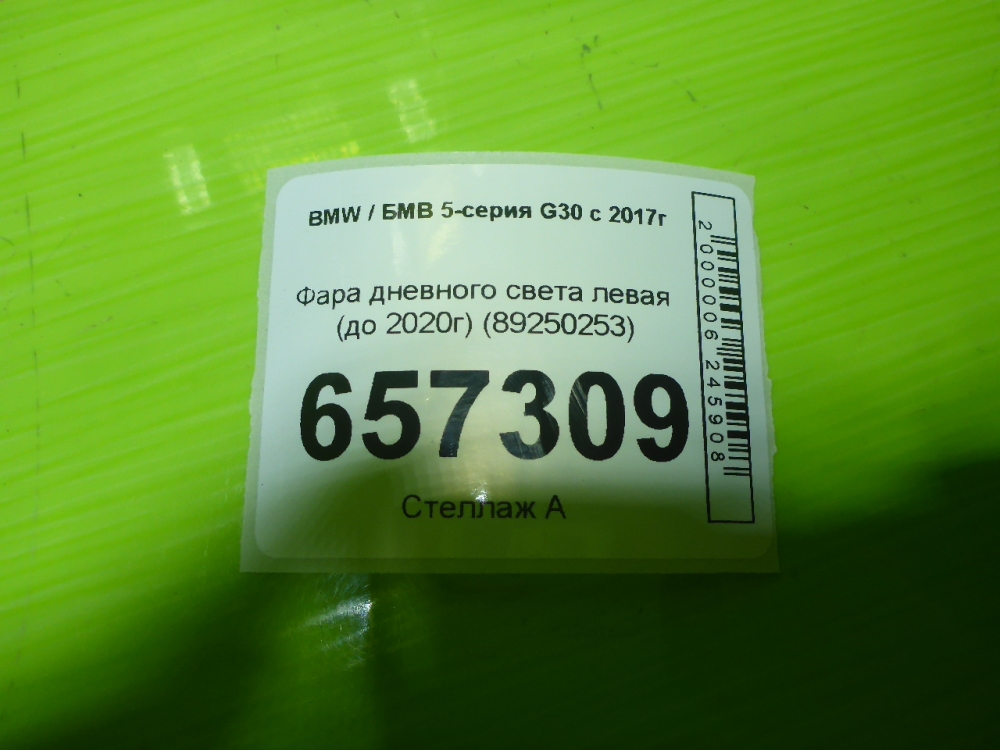 Фара дневного света левая (ходовые огни)