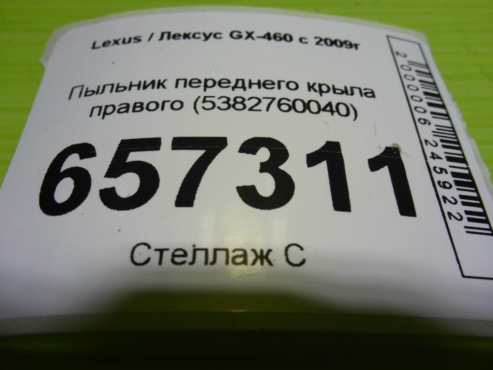 Пыльник рулевой рейки