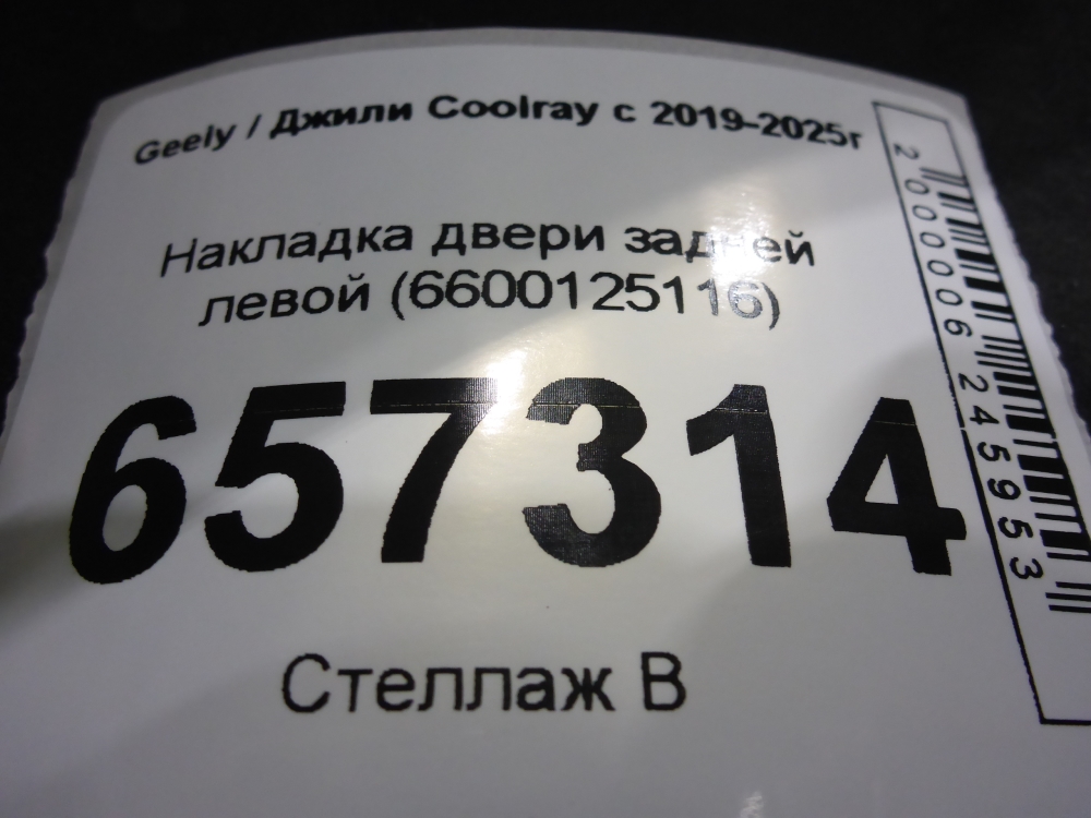 Накладка двери задней левой