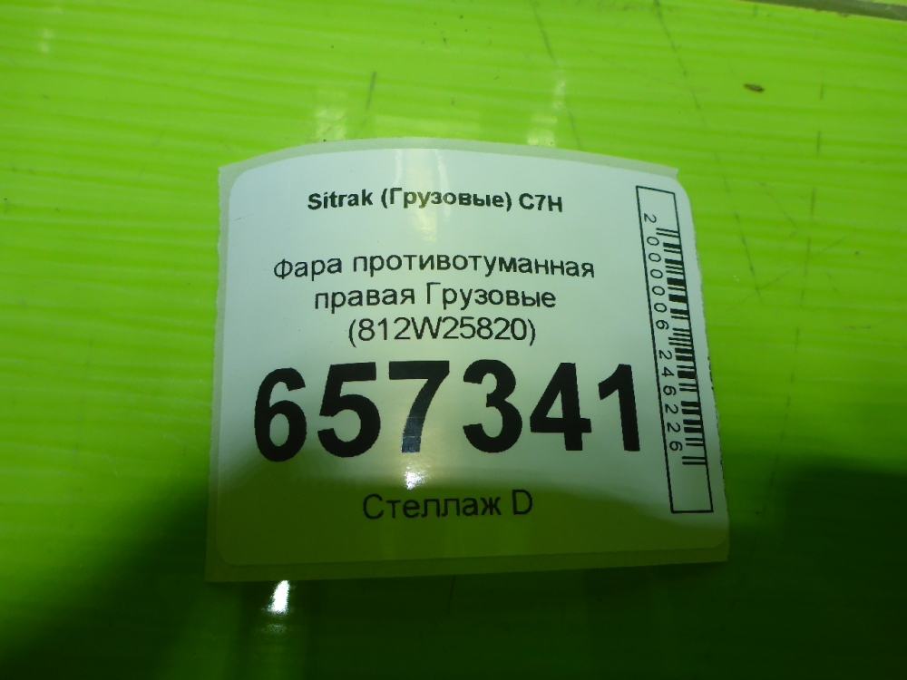 Фара противотуманная правая