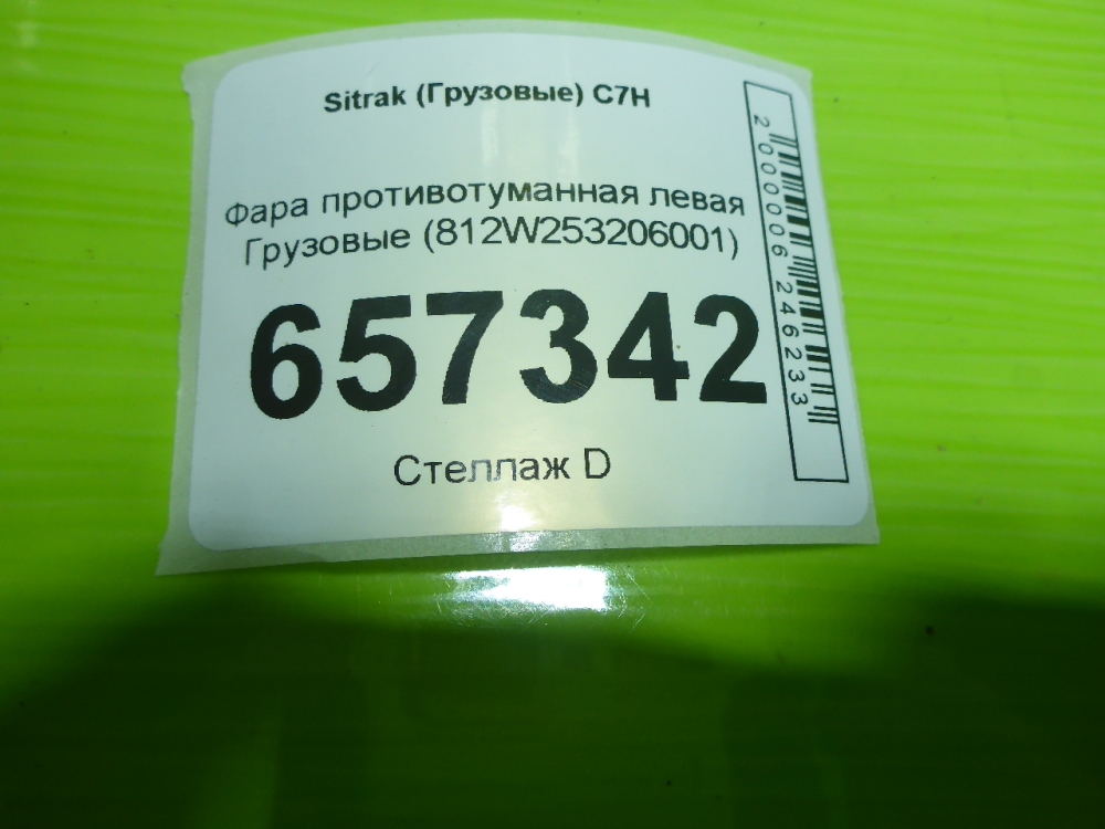 Фара противотуманная левая