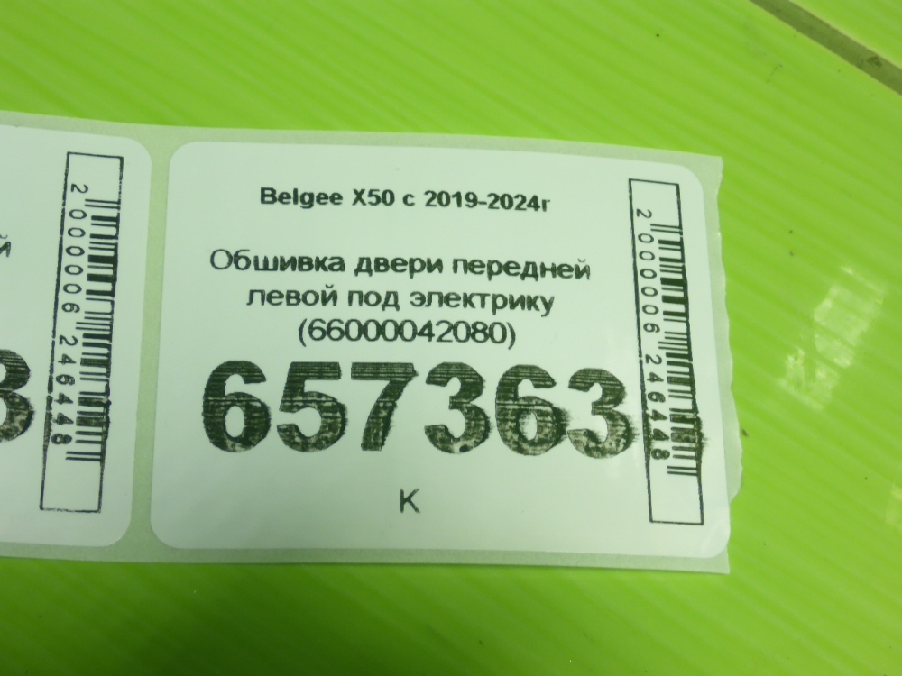 Обшивка двери передней левой