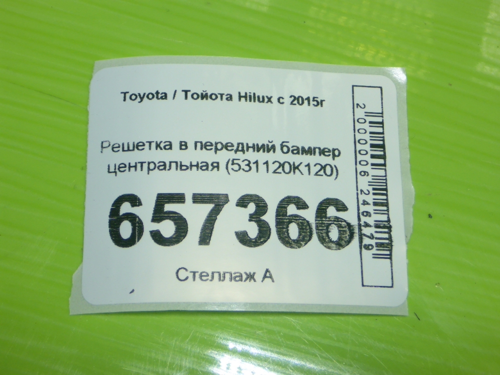 Решетка в бампер центральная