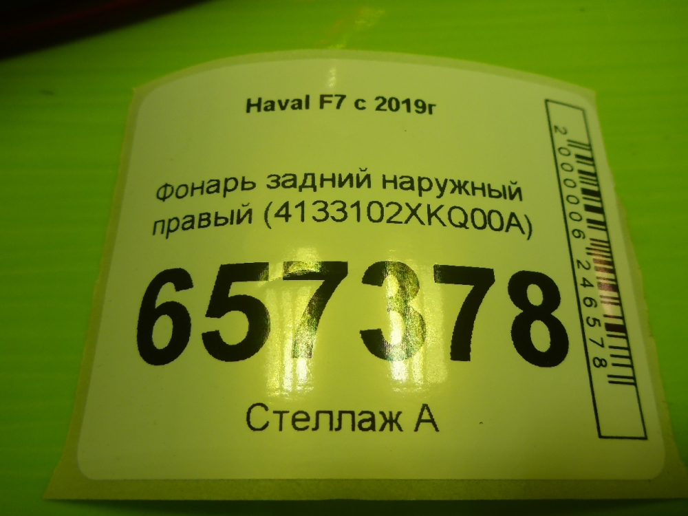 Фонарь задний наружный правый