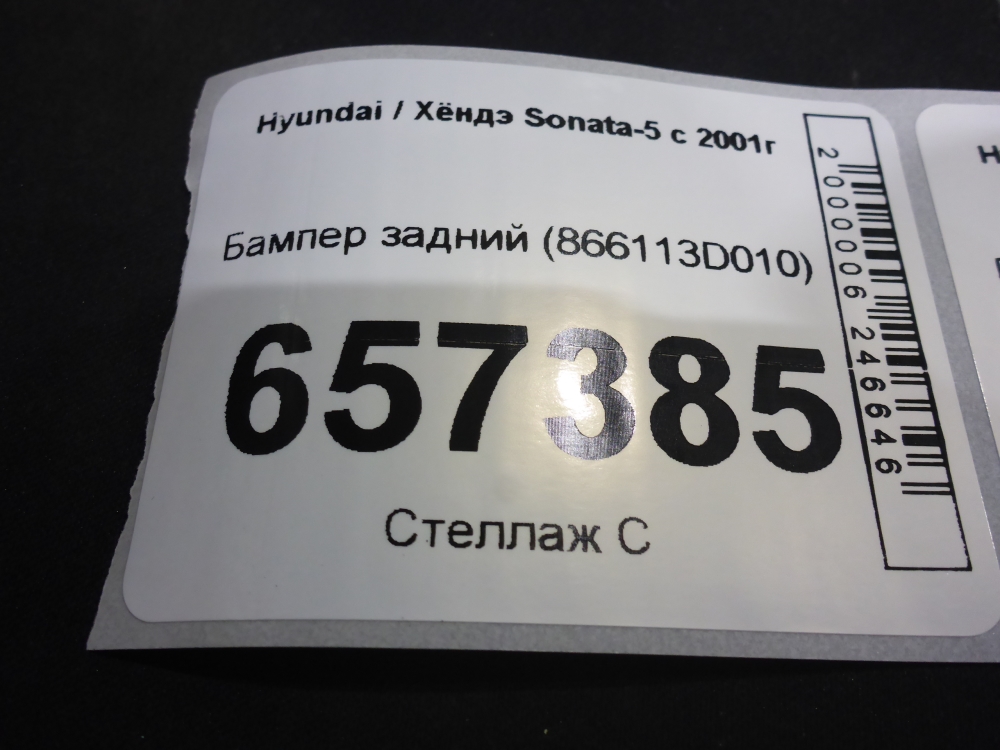 Бампер задний