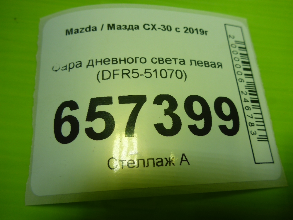 Фара дневного света левая (ходовые огни)