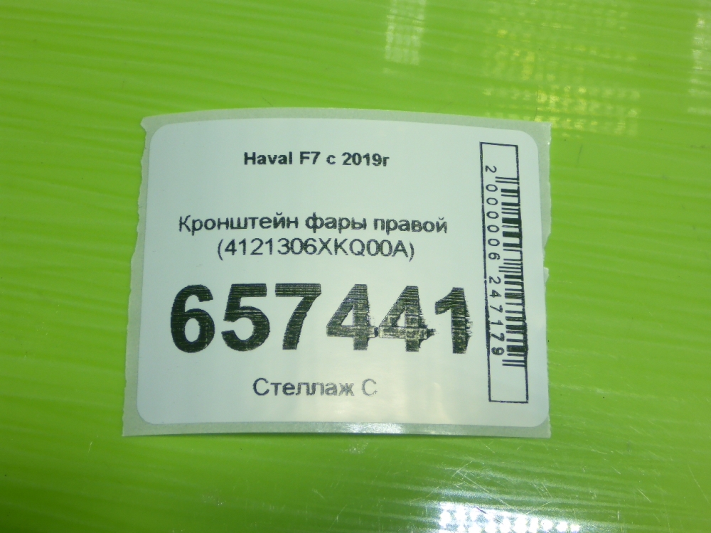 Кронштейн фар правый