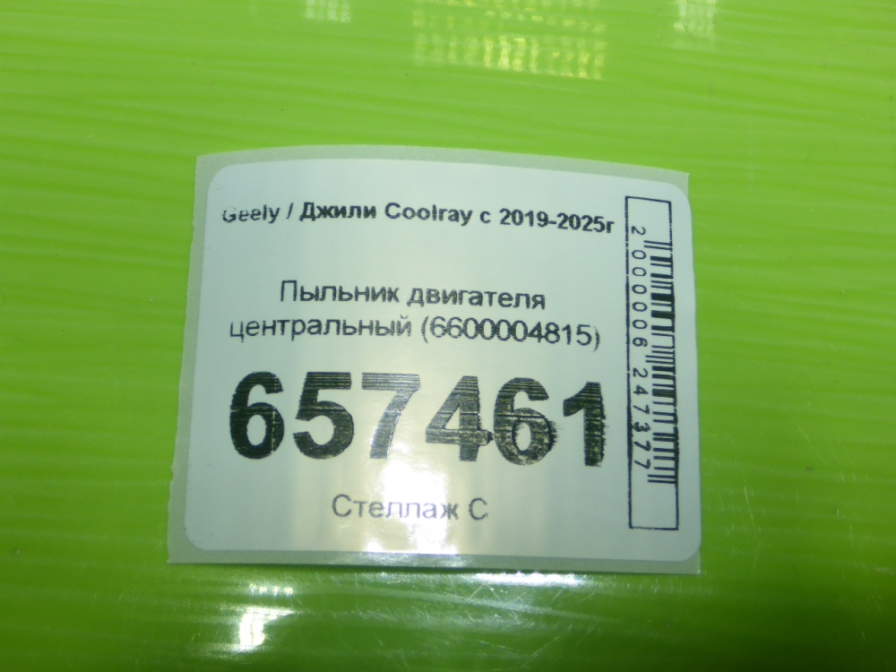 Пыльник двигателя