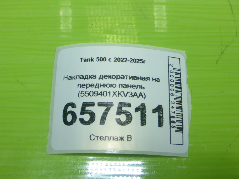 Накладка
