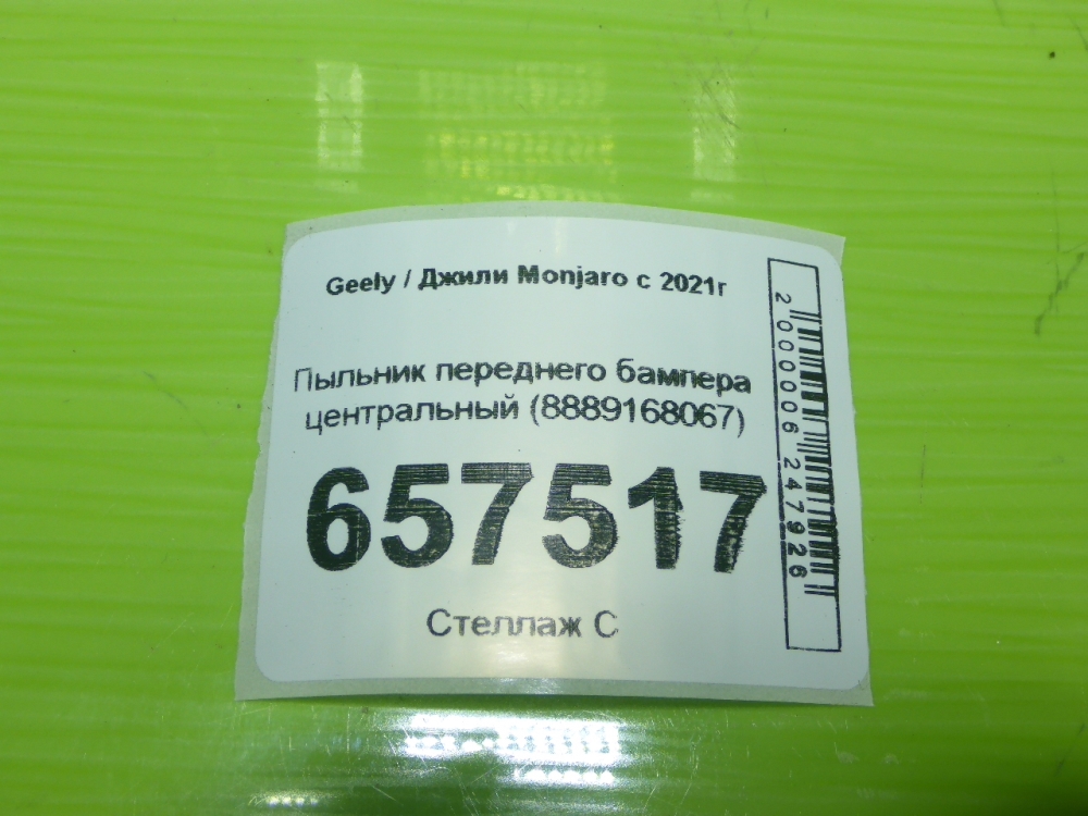 Защита антигравийная
