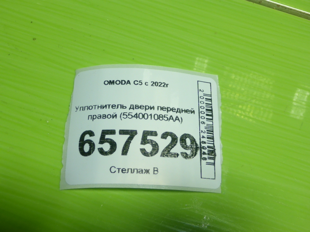 Уплотнитель двери