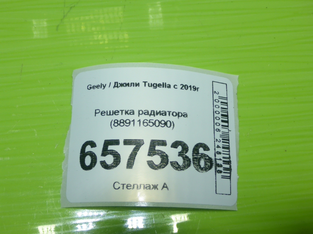 Решетка радиатора