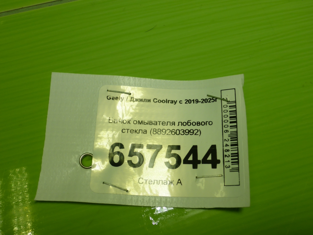 Бачок омывателя лобового стекла