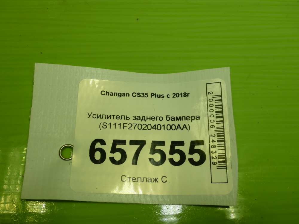 Усилитель заднего бампера