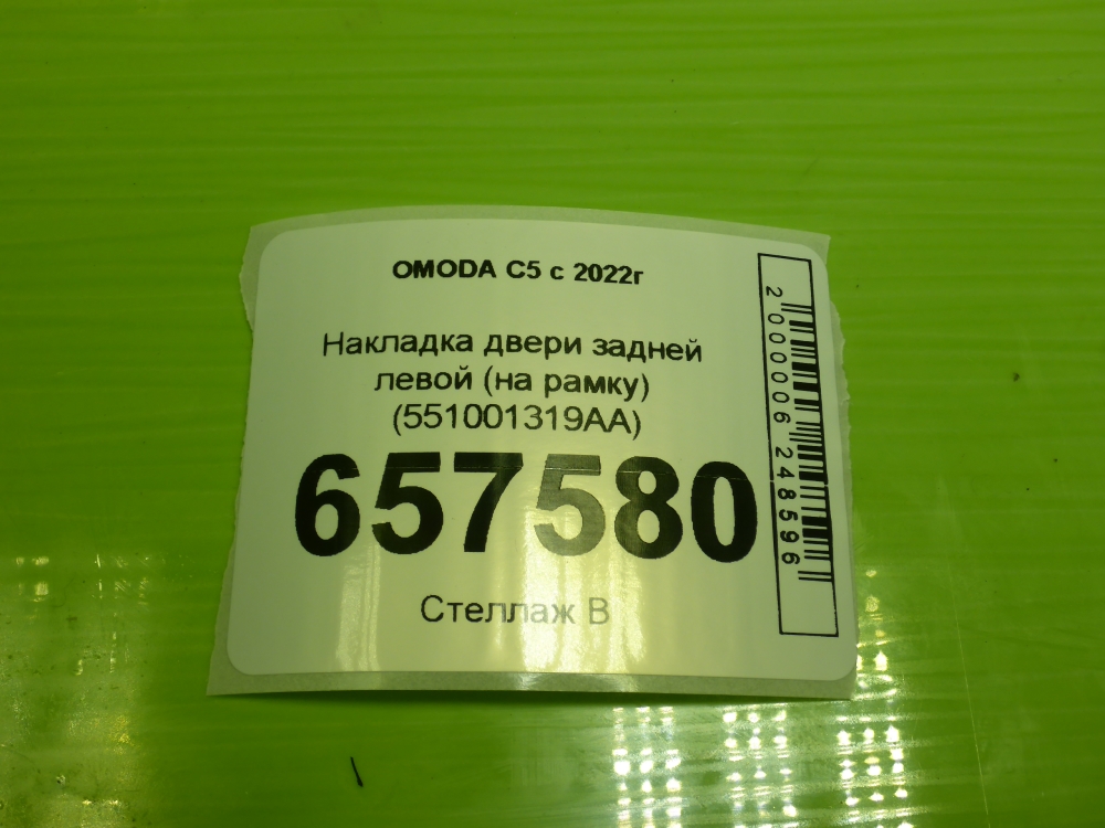 Накладка двери задней левой