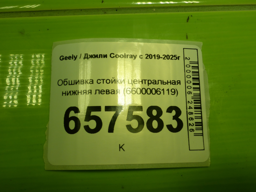 Обшивка стойки