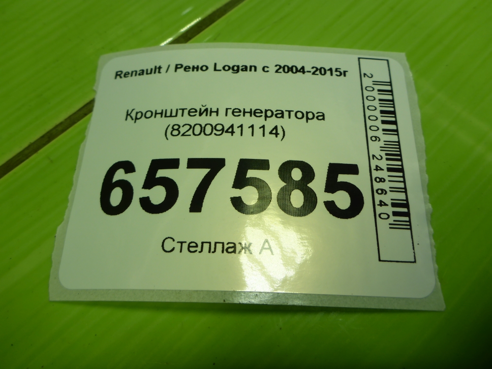 Кронштейн генератора