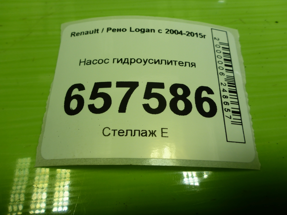 Насос ГУР (гидроусилитель руля)