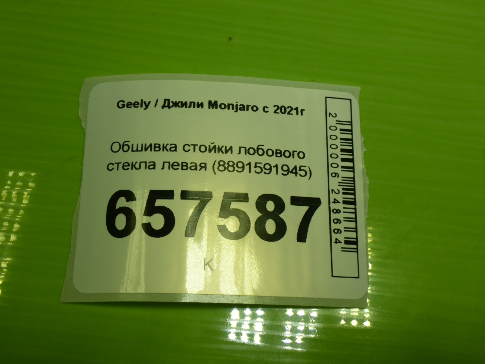 Обшивка стойки