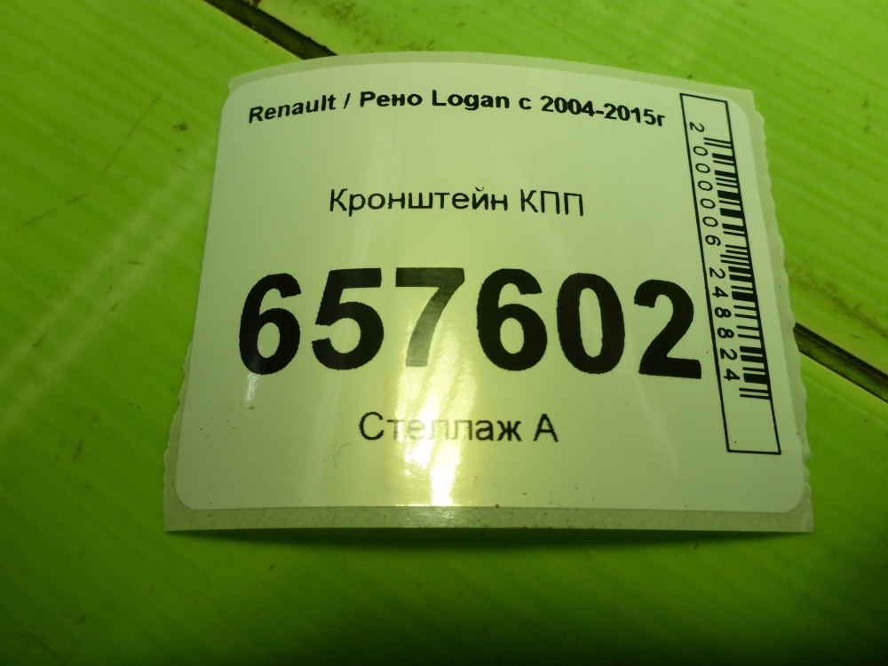 Кронштейн КПП